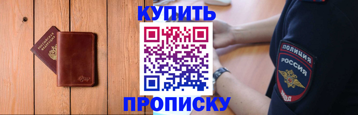 временная регистрация 2025 в Амурске