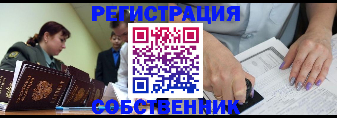 прописка для военкомата в Амурске