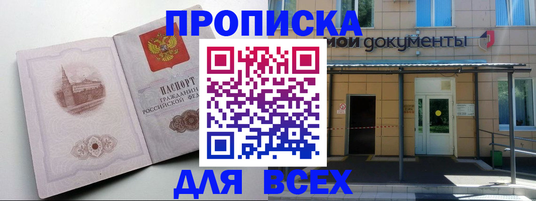 прописка иностранных граждан в Амурске