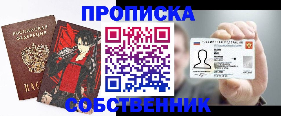 прописка в квартире в Амурске