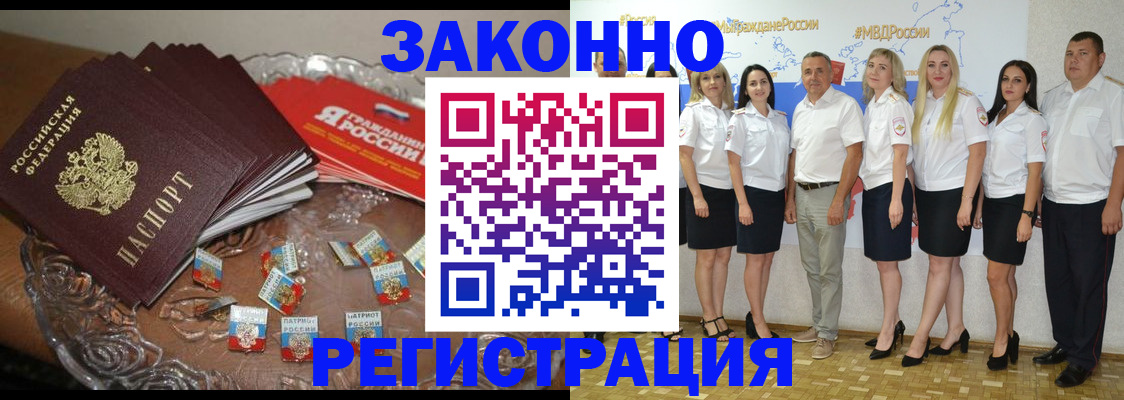 прописка в квартире в Амурске