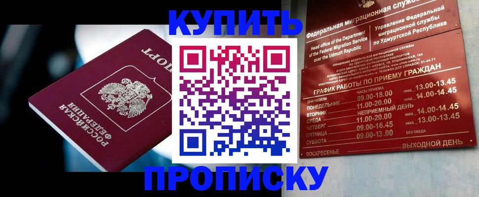 временная регистрация для школы в Амурске