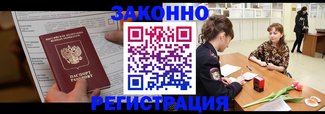 прописка 2025 в Амурске