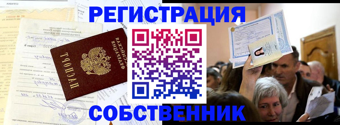 прописка в квартире в Амурске