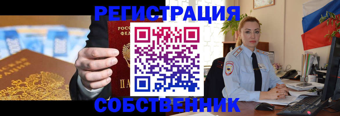 купить прописку в Амурске